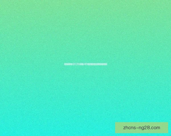 可口可乐发布2026世界杯48国专属纪念罐庆祝全球足球盛宴